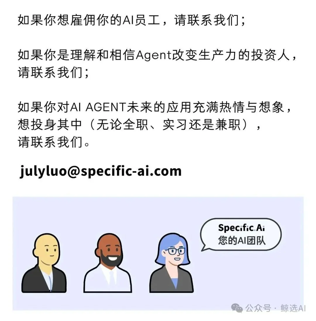 剑桥Agent团队融资百万美金,Specific帮出海老板“抢单”