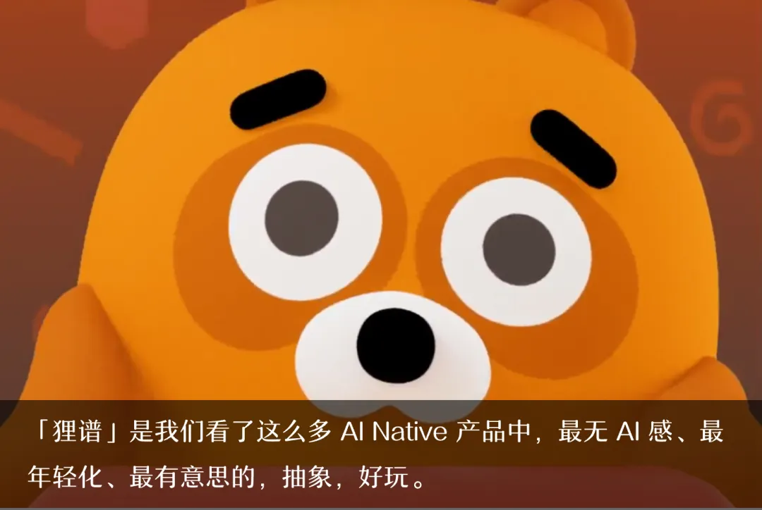 狸谱 AI 爆款频出，让年轻网友们集体“上当”，花式拜年