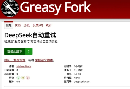 一个超实用脚本,让你的DeepSeek自动重试解放双手。