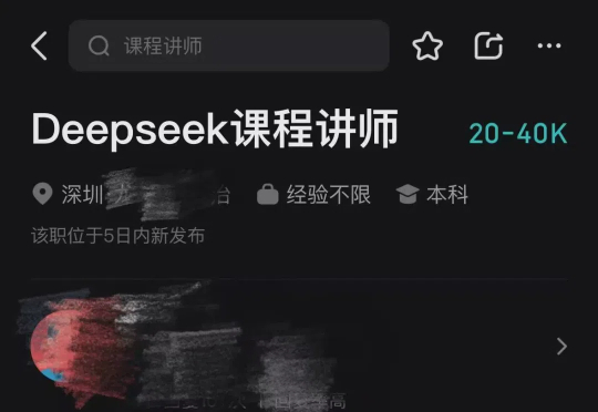 对于那些出来卖的DeepSeek课程,我有些话想说。