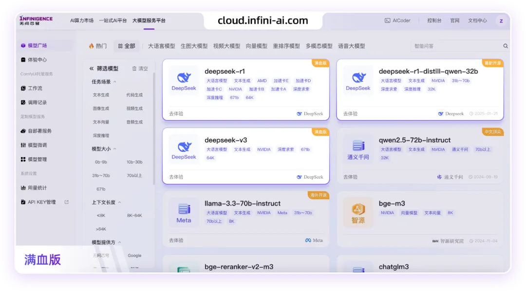不卡顿、免费的满血版DeepSeek-R1 API，在无问芯穹这里用上了，更有异构算力鼎力相助