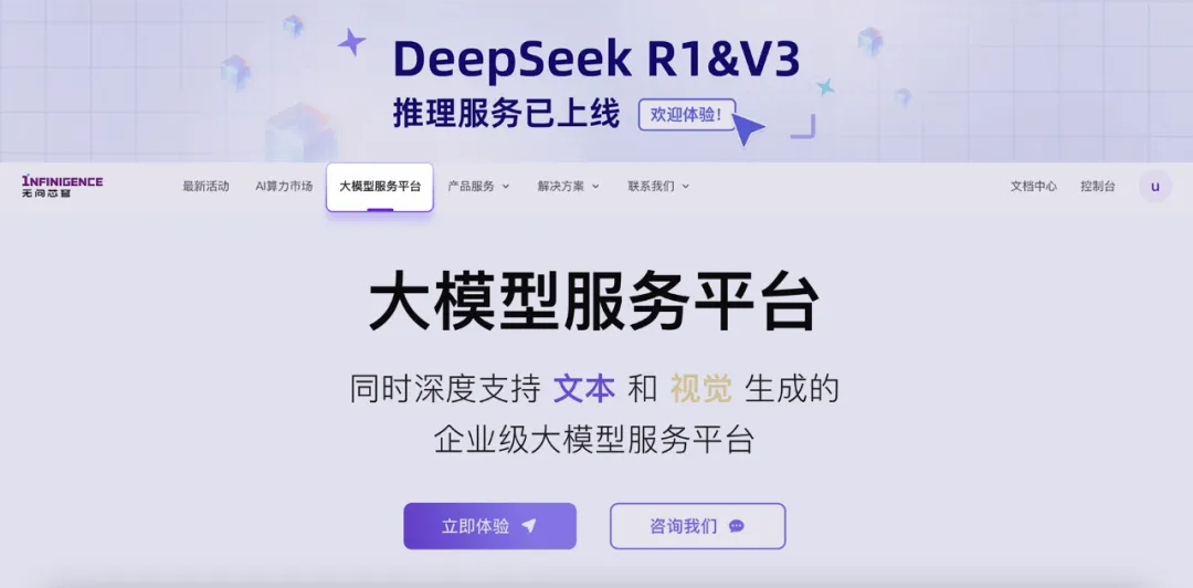 不卡顿、免费的满血版DeepSeek-R1 API，在无问芯穹这里用上了，更有异构算力鼎力相助