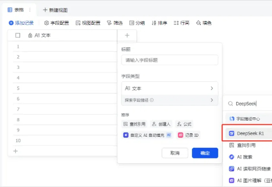 接入了DeepSeek后的飞书，强大到我有点陌生