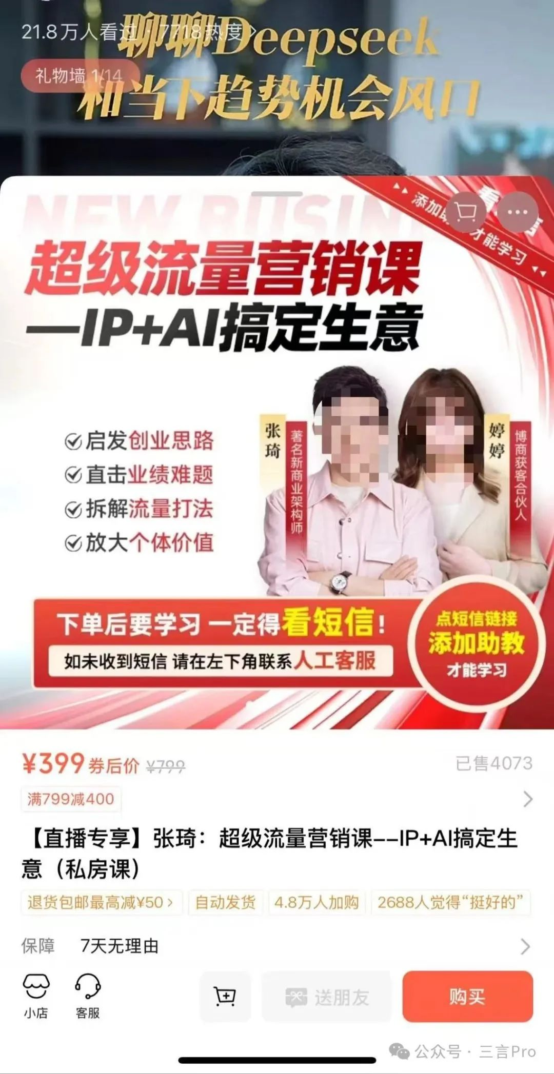 商业导师们全面拥抱DeepSeek