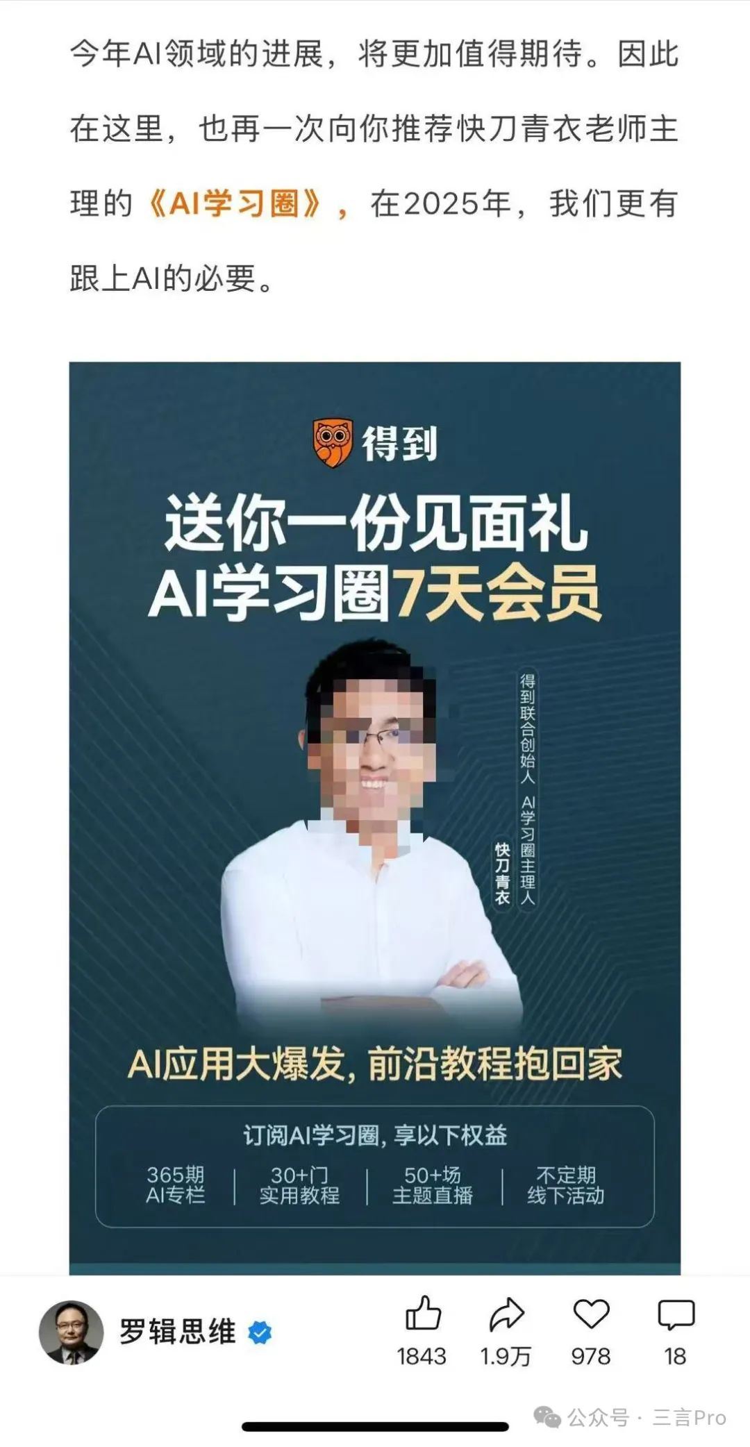 商业导师们全面拥抱DeepSeek
