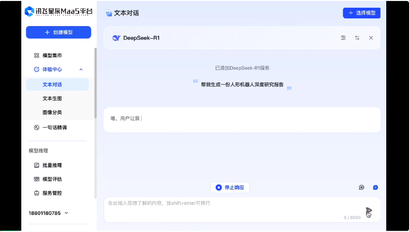 免费不限量！讯飞上线 DeepSeek 全家桶，还支持满血版精调，我爱了