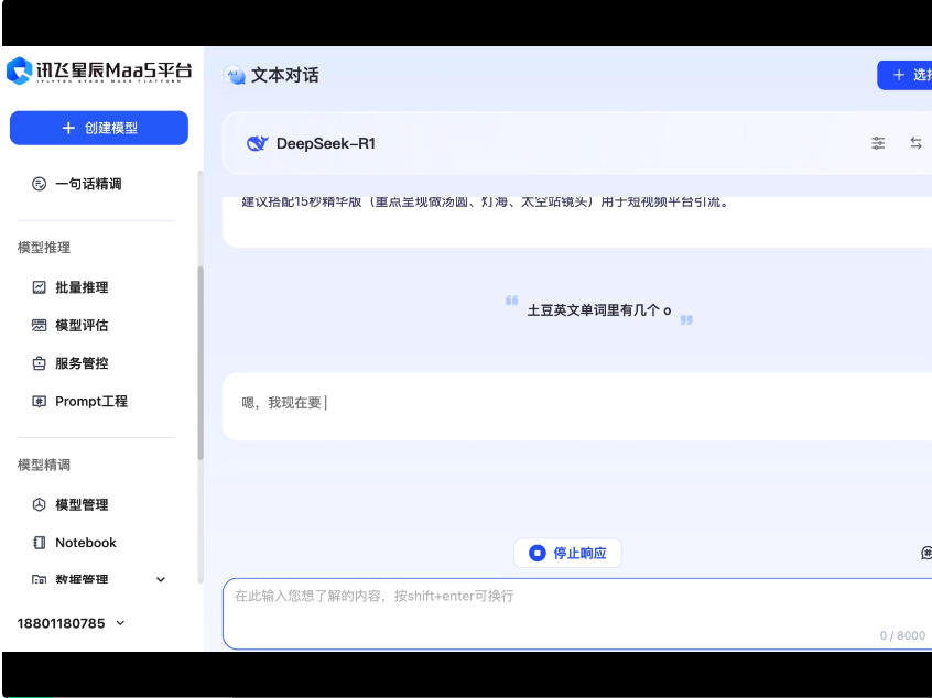 免费不限量！讯飞上线 DeepSeek 全家桶，还支持满血版精调，我爱了