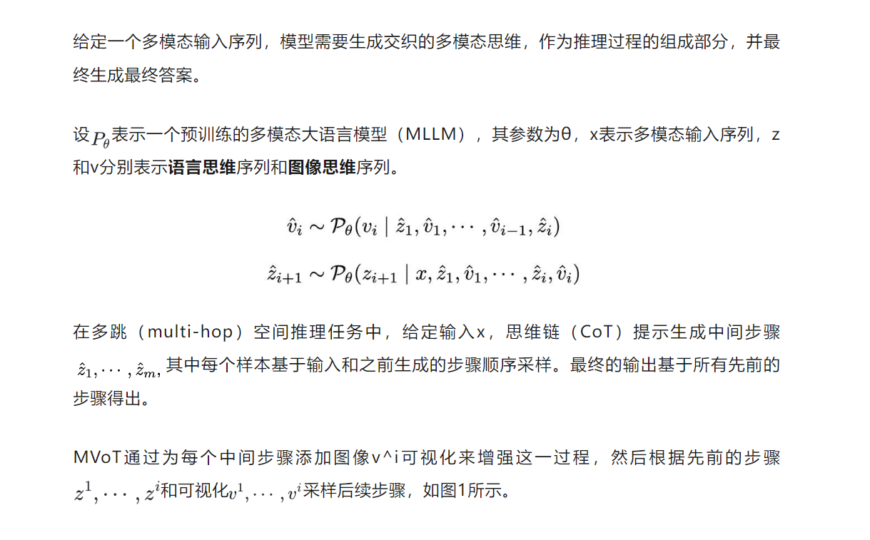 超越CoT！微软剑桥中科院提出MVoT，直接可视化多模态推理过程