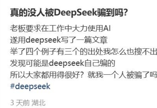 当心,第一批用DeepSeek的人,已经被坑惨了