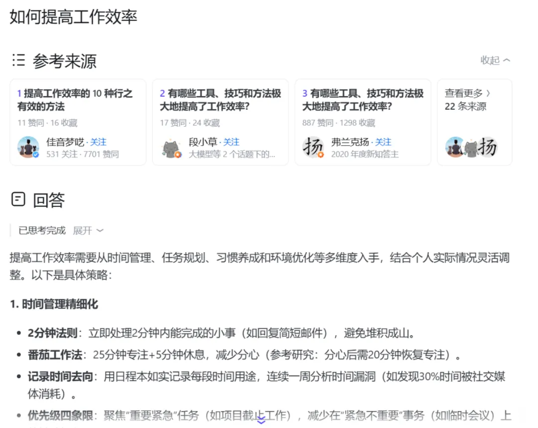 当专业社区遇见DeepSeek最强推理：AI搜索进入「可信思考」时代