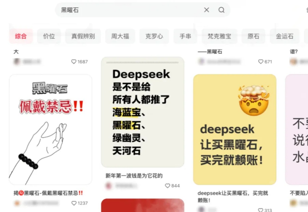 DeepSeek算命，带火一个大单品