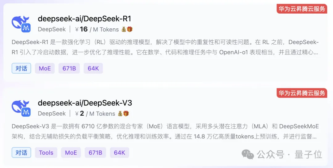 DeepSeek华为火线联手！硅基流动首发即限流，全国产API白菜价，零门槛部署