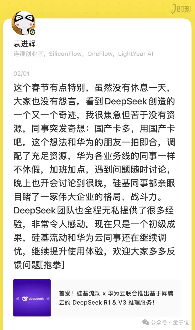 DeepSeek华为火线联手！硅基流动首发即限流，全国产API白菜价，零门槛部署