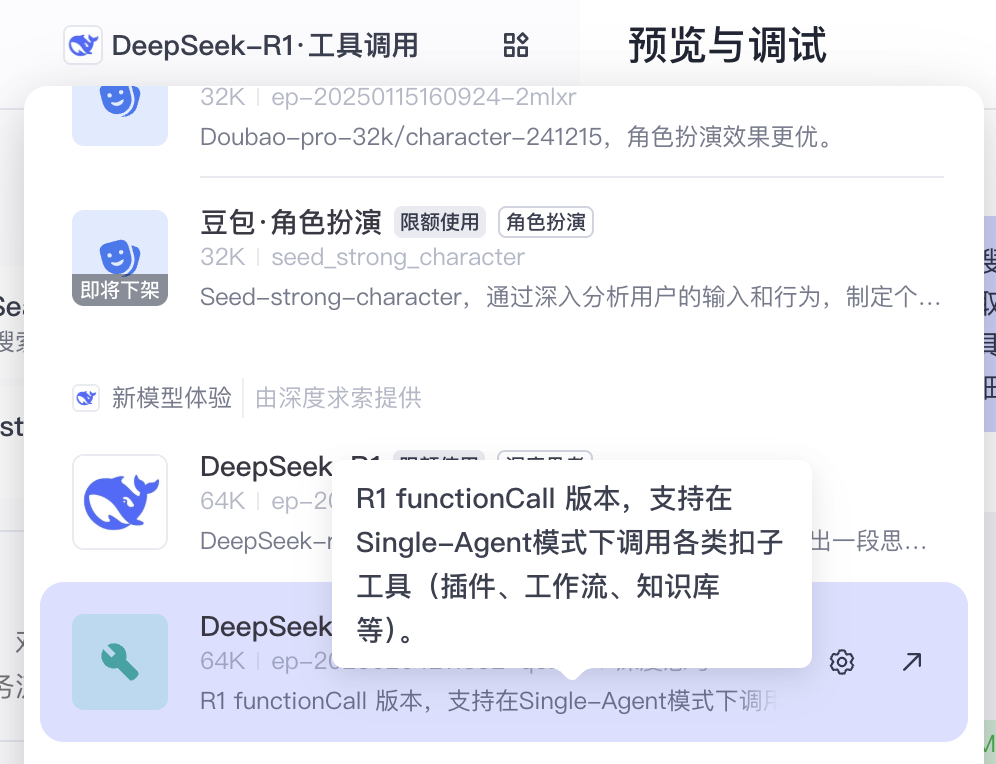 那么多接入 DeepSeek 的，终于有一家支持 Function Call 了！！！
