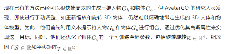 ICLR 2025｜南洋理工大学AvatarGO，探索4D人与物体交互生成新方法