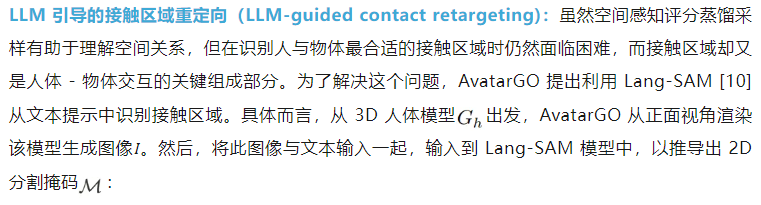 ICLR 2025｜南洋理工大学AvatarGO，探索4D人与物体交互生成新方法