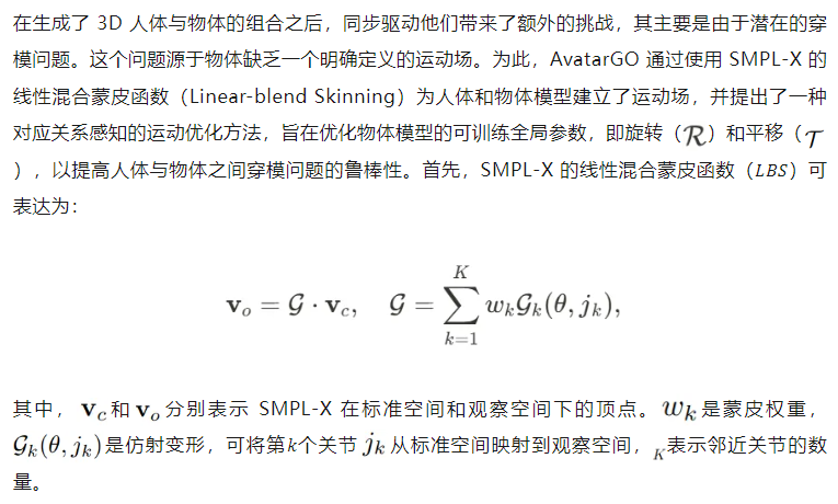 ICLR 2025｜南洋理工大学AvatarGO，探索4D人与物体交互生成新方法
