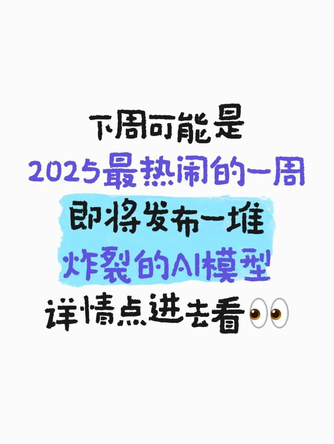 下周即将发布的AI汇总，太热闹了！