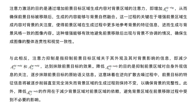 扩散模型新突破！无需微调，就能高效稳定移除目标物体