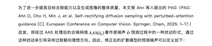 扩散模型新突破！无需微调，就能高效稳定移除目标物体