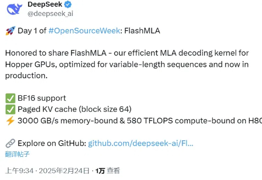 刚刚，DeepSeek开源FlashMLA，推理加速核心技术，Star量飞涨中