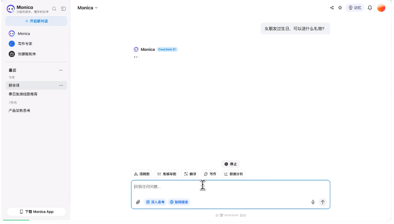 Monica上线国内版，基于满血版R1，FP读者专享内测码限量领取