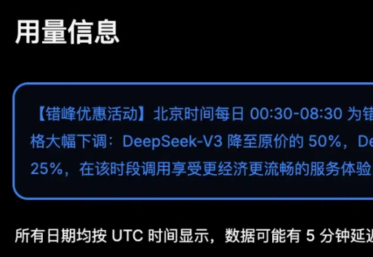 速递｜刚刚，DeepSeek又降价了