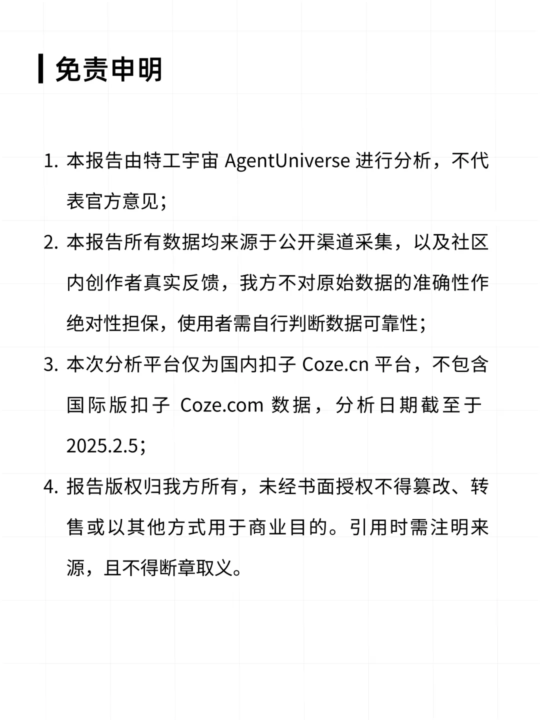 扣子平台智能体与 AI 应用数据分析报告