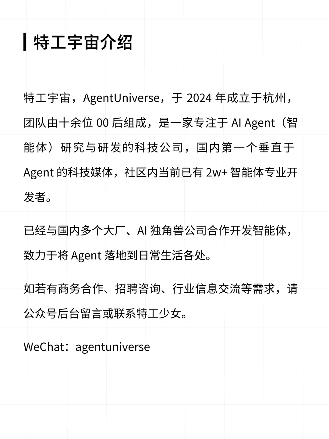 扣子平台智能体与 AI 应用数据分析报告