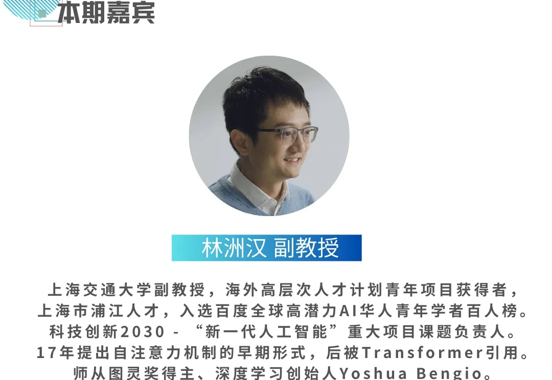 DeepSeek会是时代的破壁人吗？追问专访 | 上交大副教授林洲汉