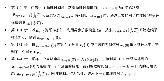 西湖大学提出闭环扩散控制策略，高效与闭环兼得