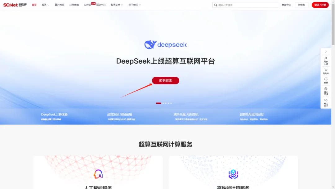 再上新｜来国家超算互联网DeepSeek一下！