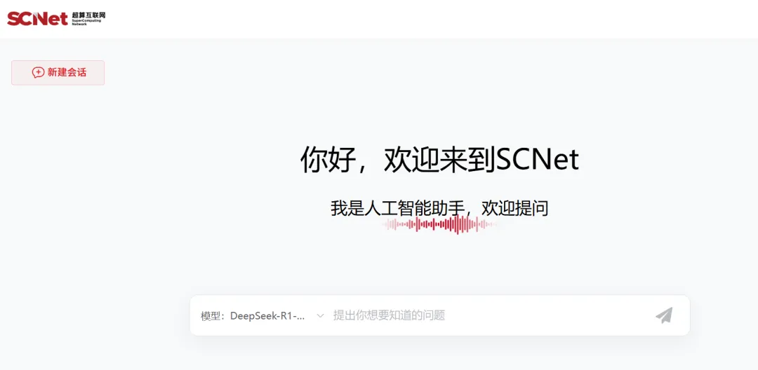 再上新｜来国家超算互联网DeepSeek一下！