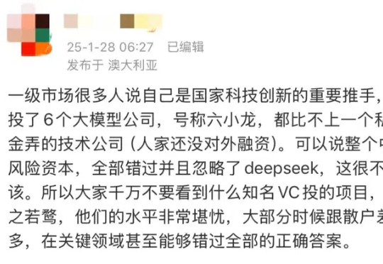 为什么VC们集体错过Deepseek?