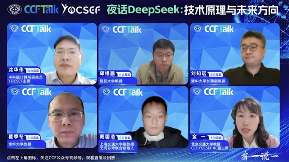 DeepSeek最强专业拆解来了，清交复教授超硬核解读