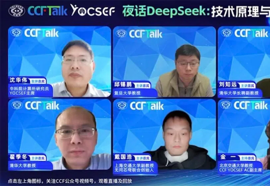 DeepSeek最强专业拆解来了,清交复教授超硬核解读