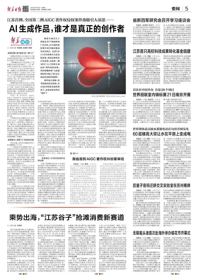 江苏首例、全国第二例AIGC著作权侵权案件落槌引人深思——AI生成作品，谁才是真正的创作者