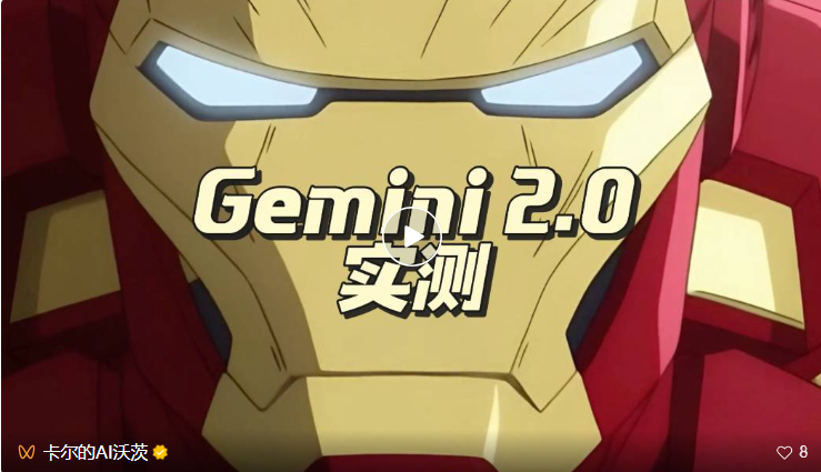 100镜实测Gemini2.0
