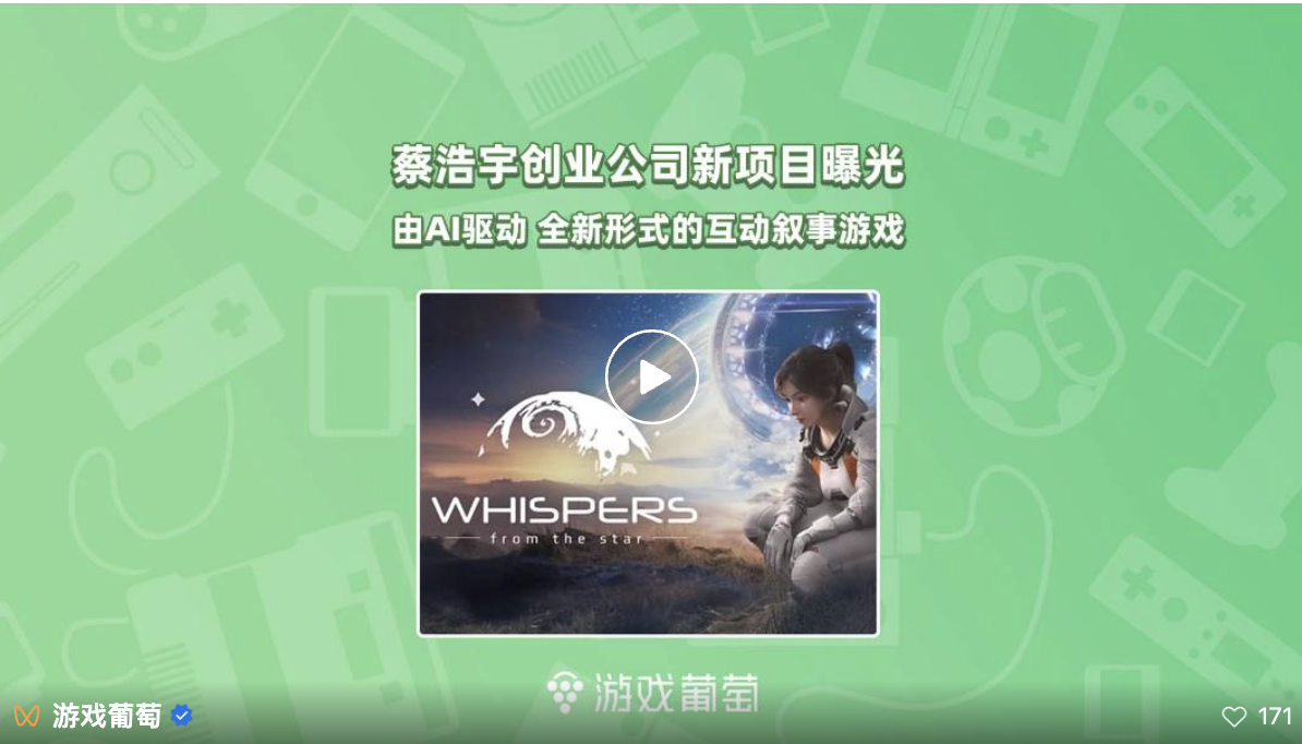 米哈游创始人蔡浩宇的AI游戏，今天终于正式曝光了