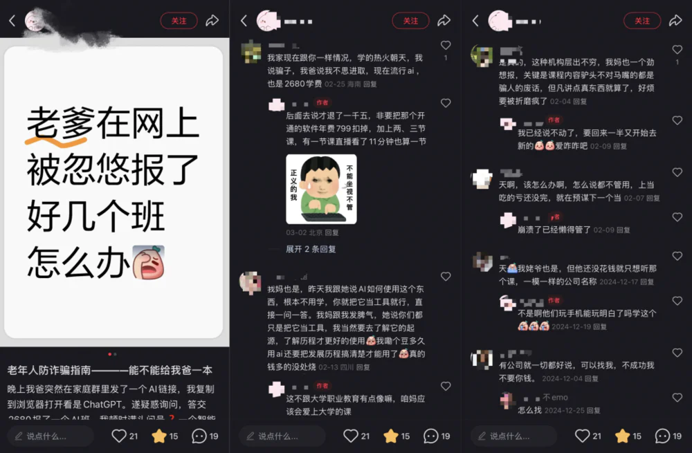 3天学会的AI课程，正在成为老年人的新“保健品”？