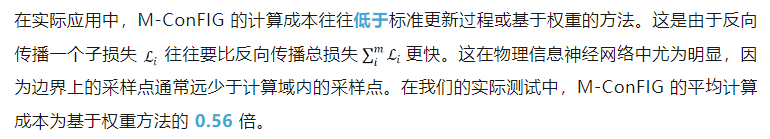 ICLR 2025 Spotlight | 慕尼黑工业大学&北京大学：迈向无冲突训练的ConFIG方法
