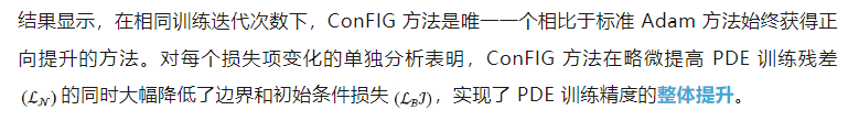 ICLR 2025 Spotlight | 慕尼黑工业大学&北京大学：迈向无冲突训练的ConFIG方法