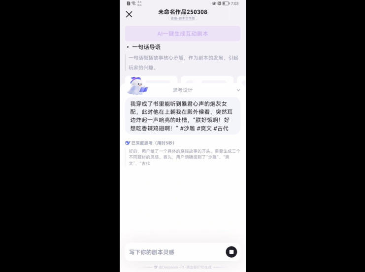 不到十分钟，用 谜境 Agent 即可轻松创建互动小说