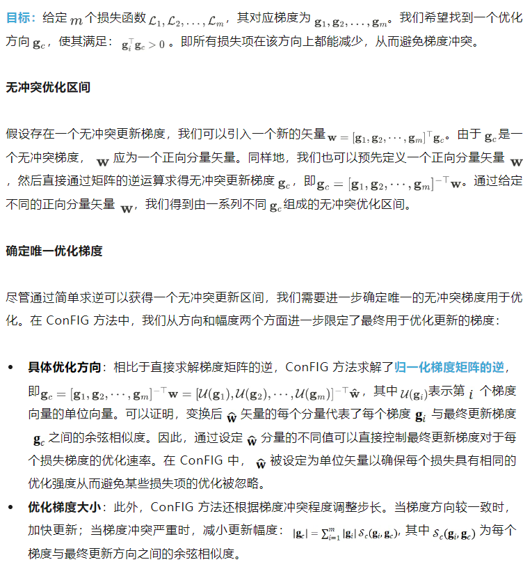 ICLR 2025 Spotlight | 慕尼黑工业大学&北京大学：迈向无冲突训练的ConFIG方法
