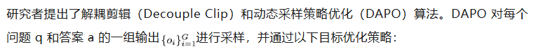 超越DeepSeek GRPO的关键RL算法，字节、清华AIR开源DAPO