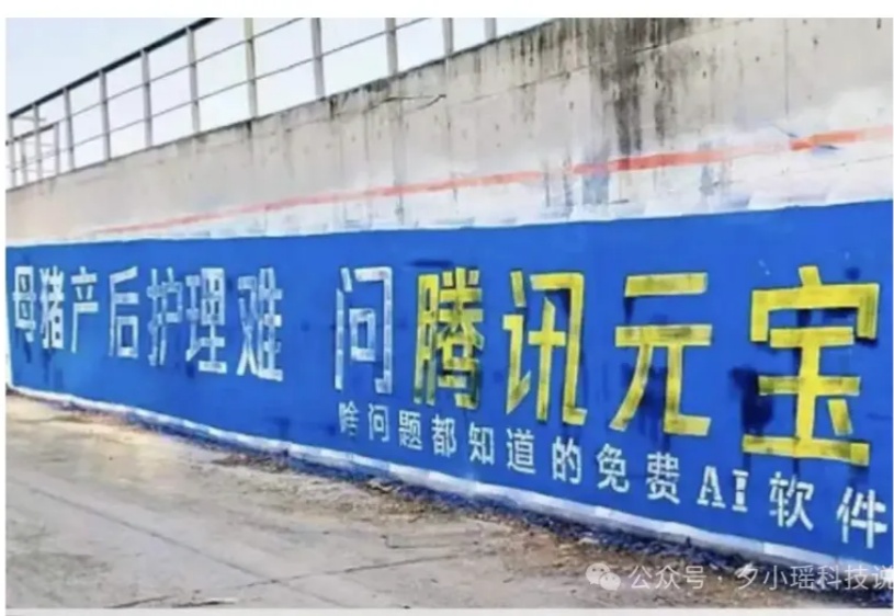 “母猪产后护理，问腾讯元宝”，AI的广告已打进农村