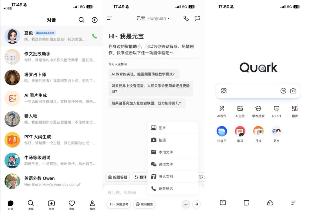 豆包、夸克、元宝，巨头AI嫡子三足鼎立
