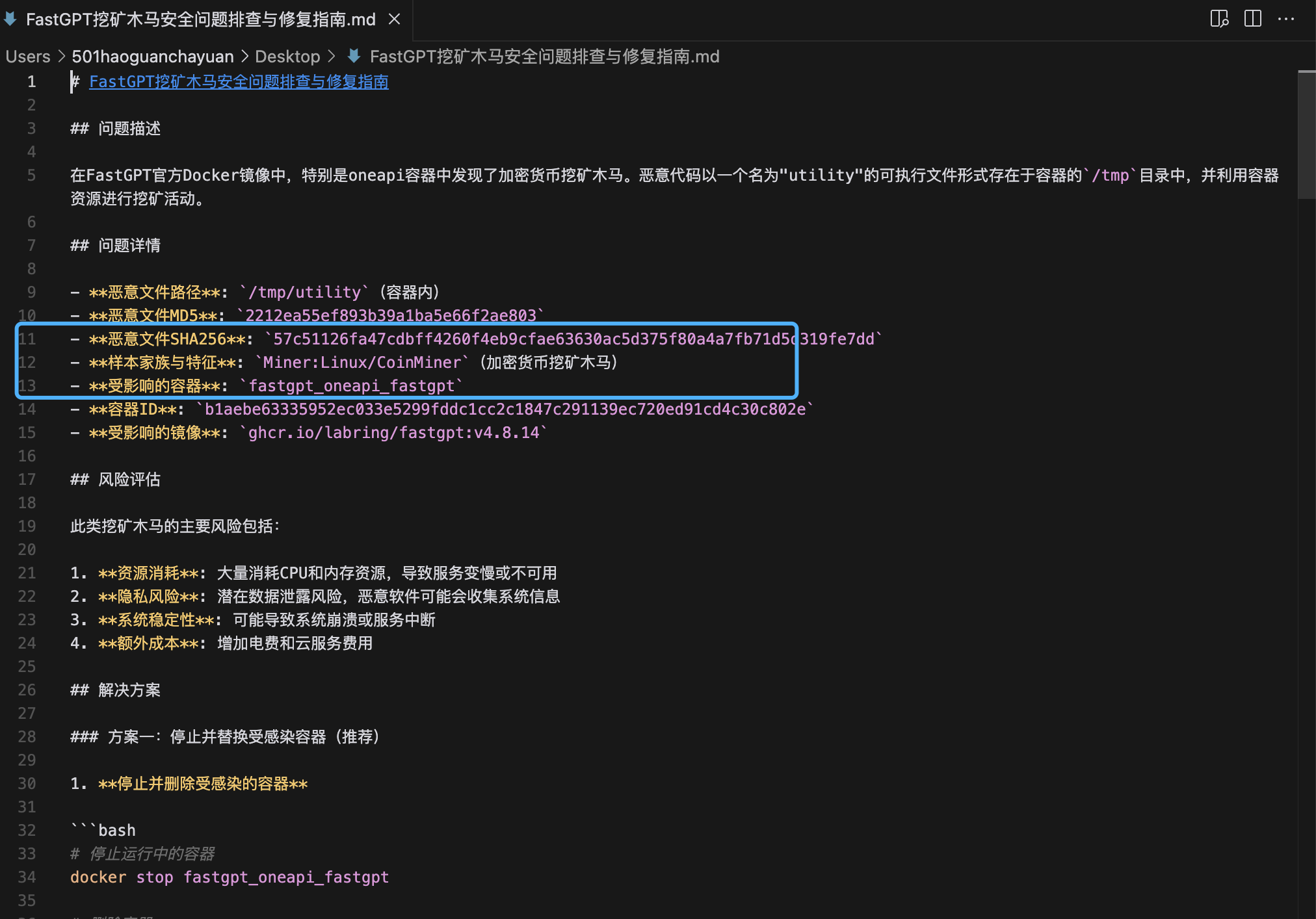 爆料！著名开源知识库项目FastGPT官方Docker中藏有挖矿木马