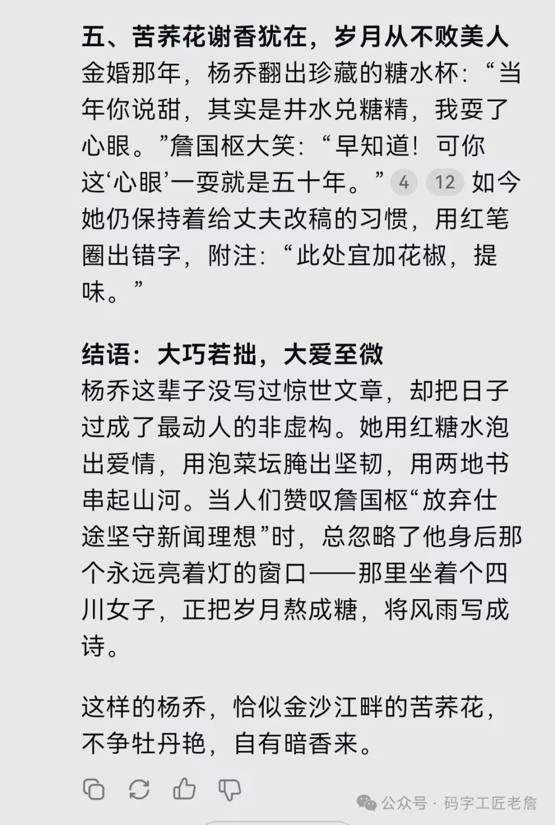 DeepSeeK的致命伤——说假话