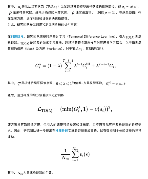 树搜索也存在「过思考」与「欠思考」？腾讯AI Lab与厦大联合提出高效树搜索框架
